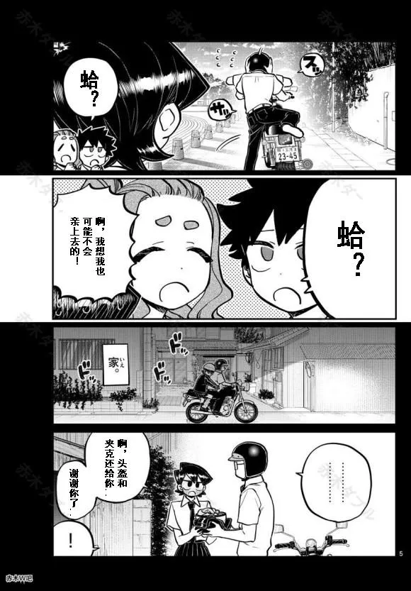 第243话 第5页