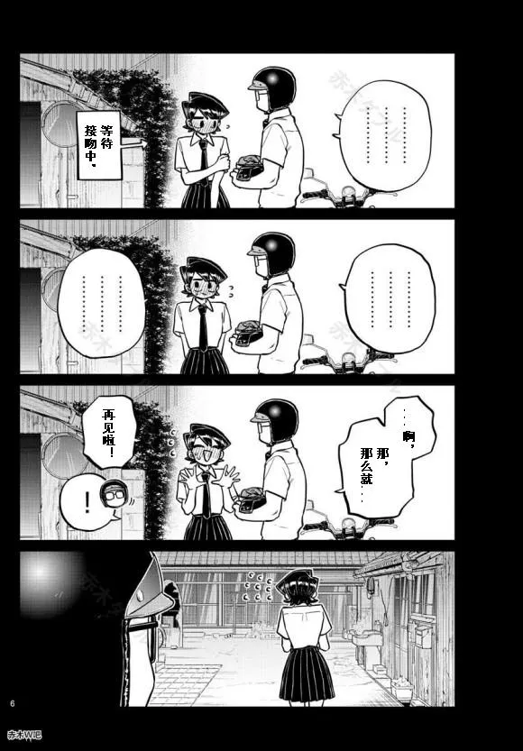 第243话 第6页