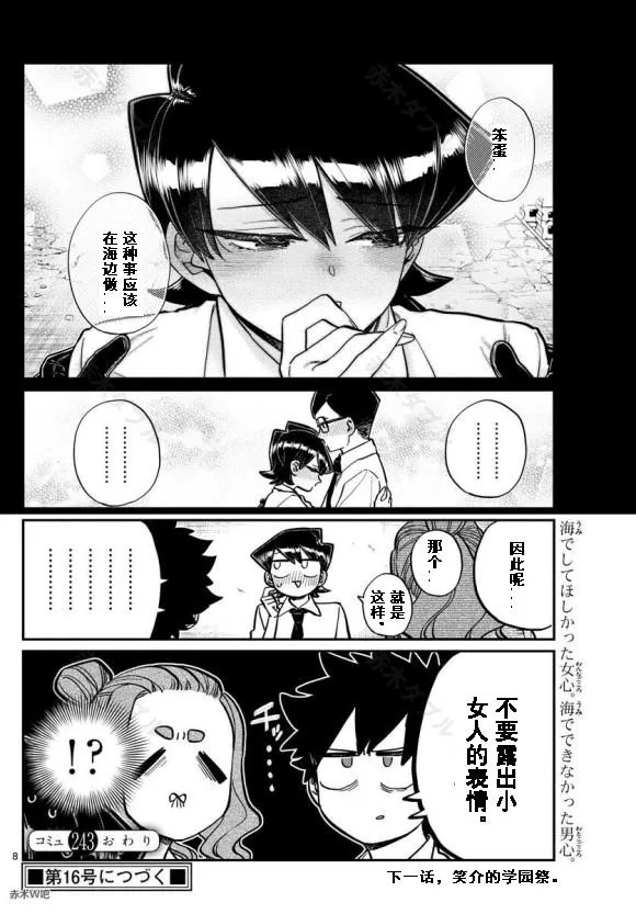 第243话 第8页