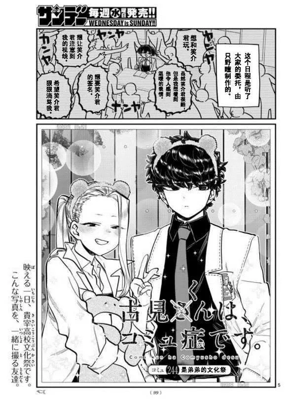 第244话 第5页