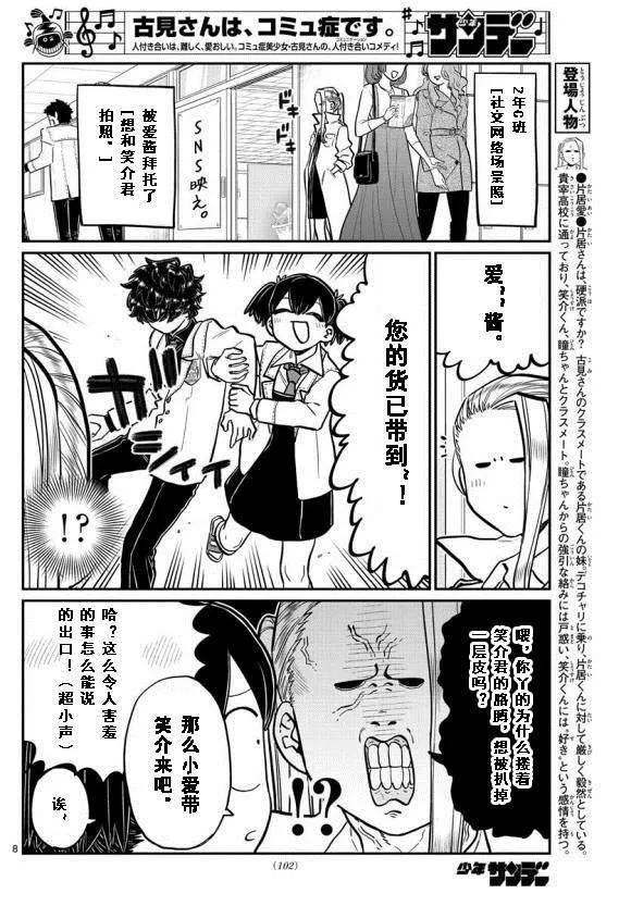 第244话 第8页