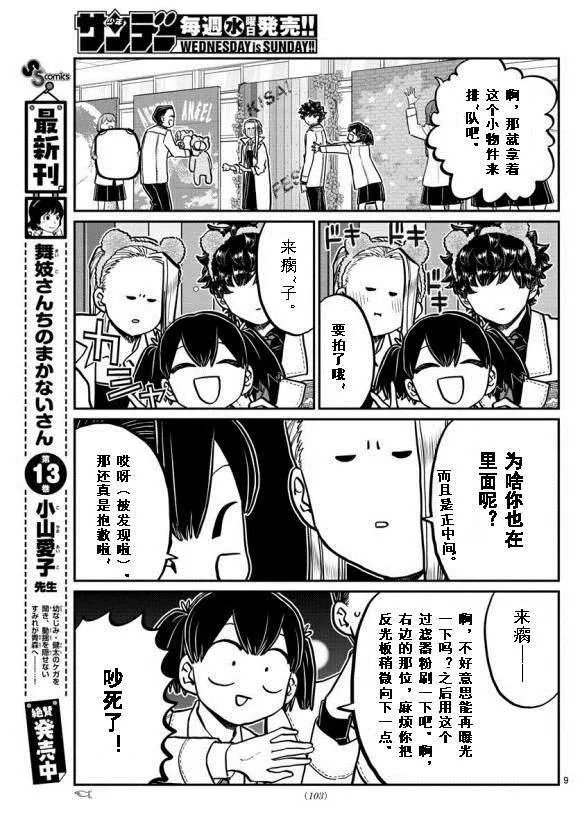 第244话 第9页