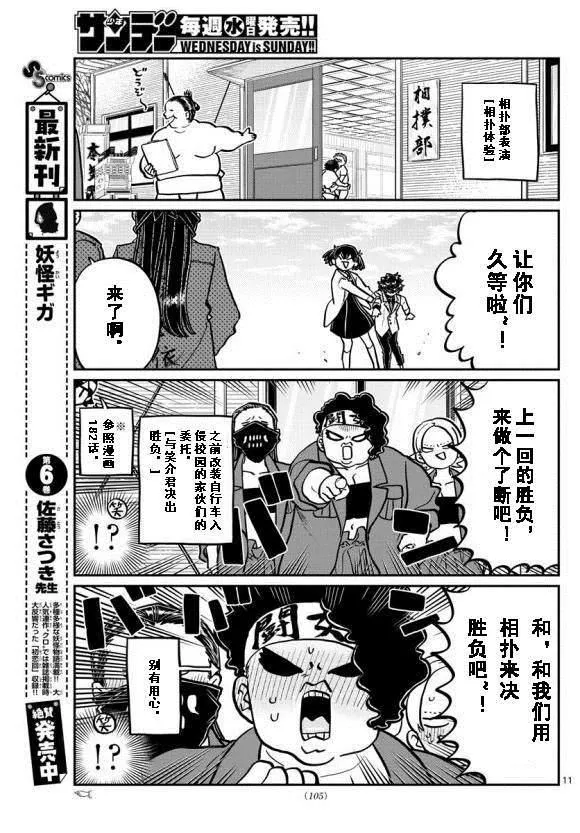 第244话 第11页