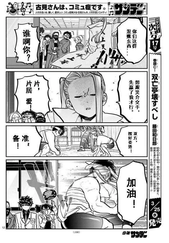 第244话 第12页