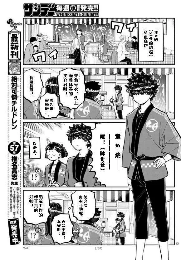 第244话 第13页