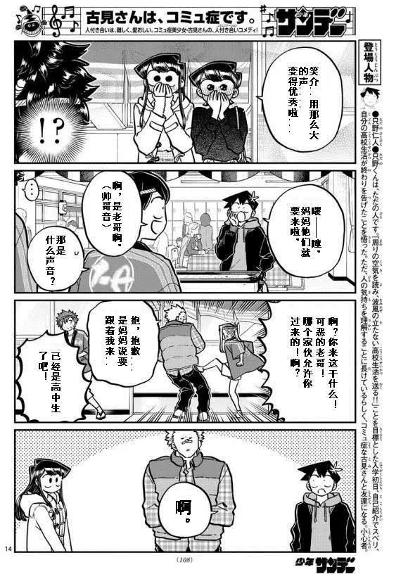 第244话 第14页