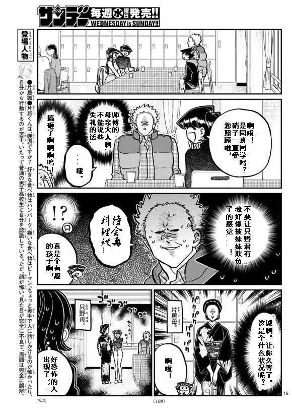 第244话 第15页
