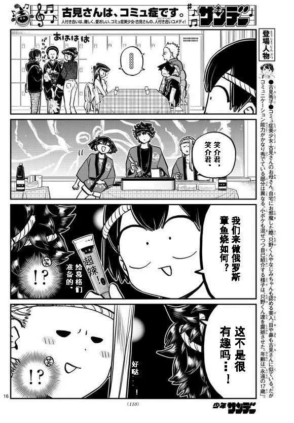 第244话 第16页