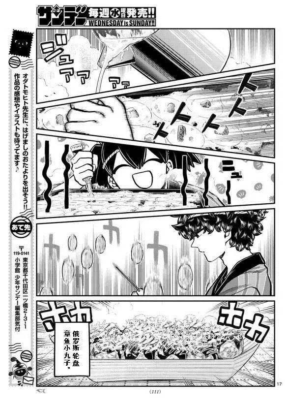 第244话 第17页