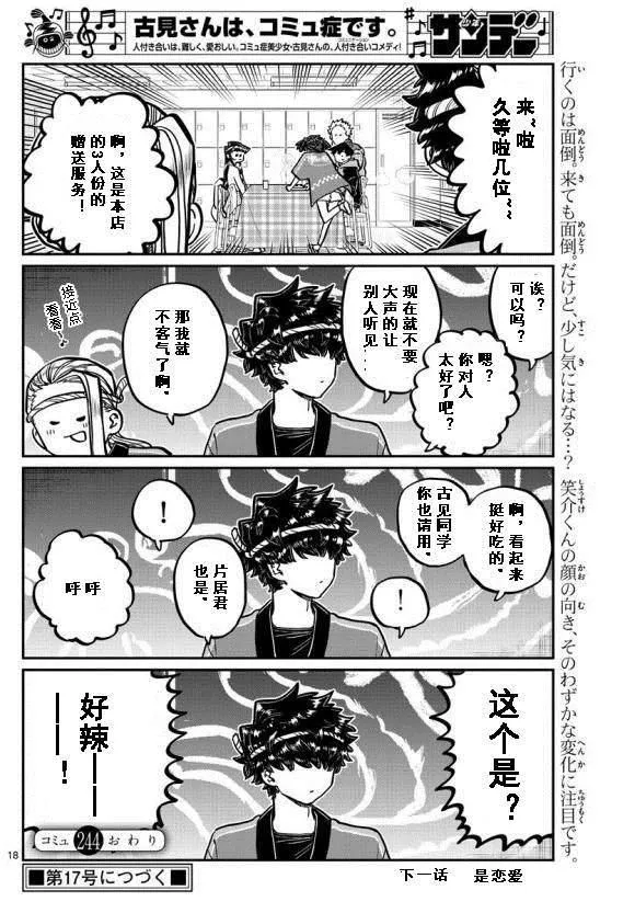 第244话 第18页
