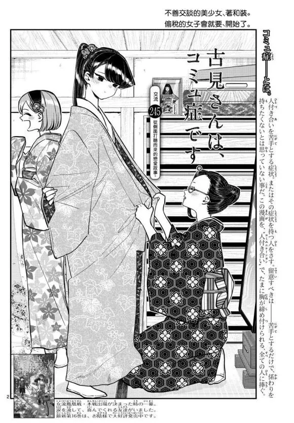 第245话 第2页