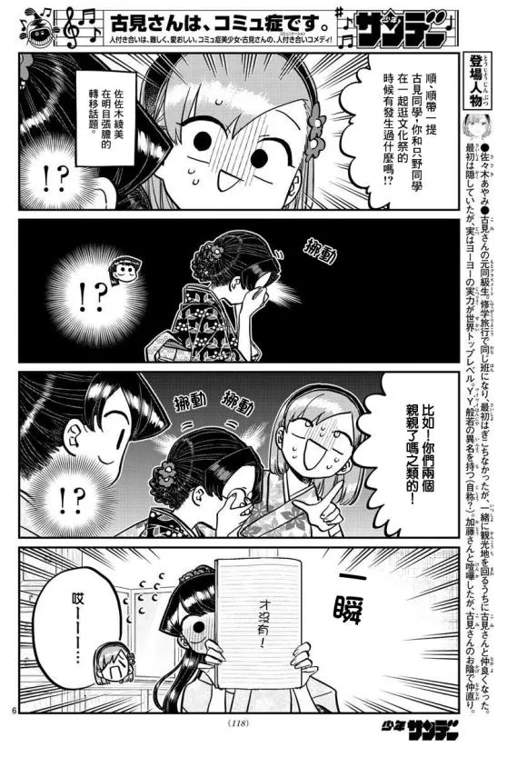 第245话 第6页