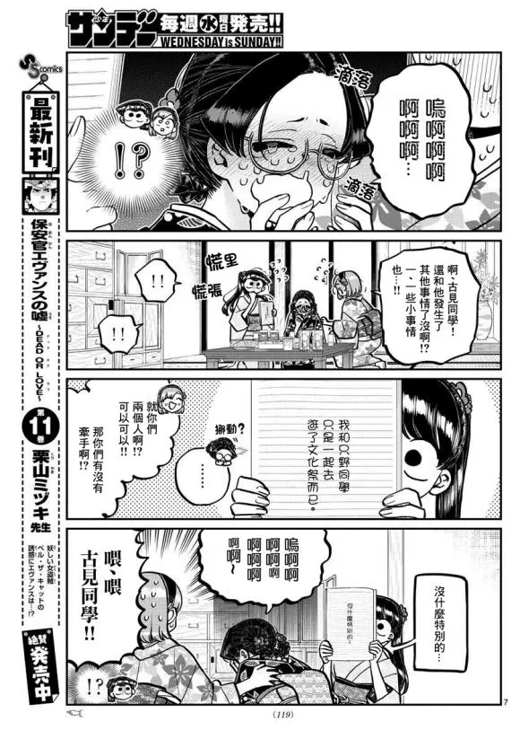 第245话 第7页