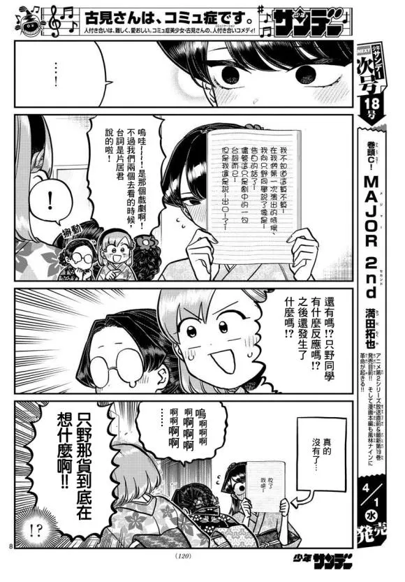 第245话 第8页
