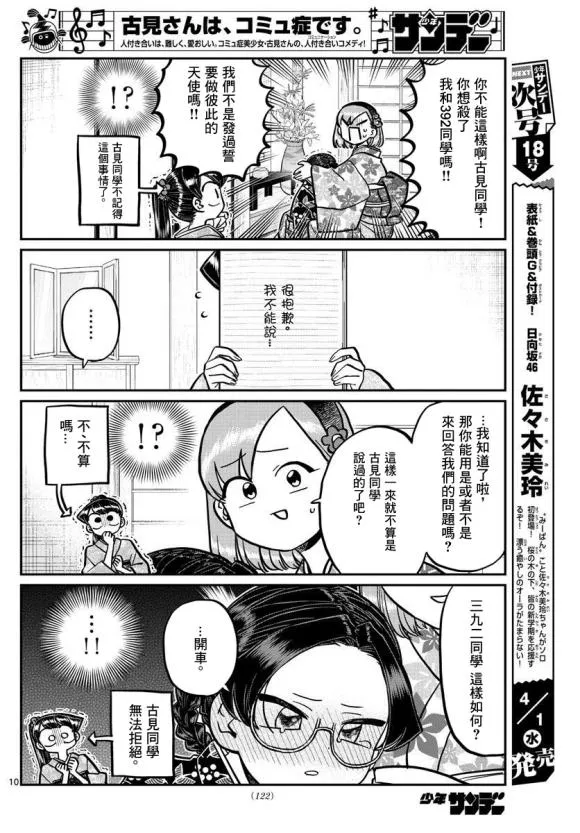 第245话 第10页