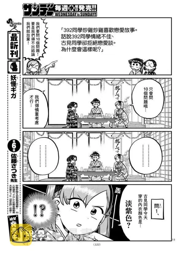 第245话 第11页