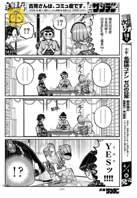 第245话 第12页