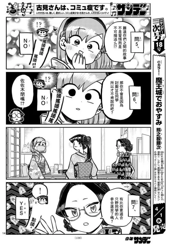 第245话 第14页
