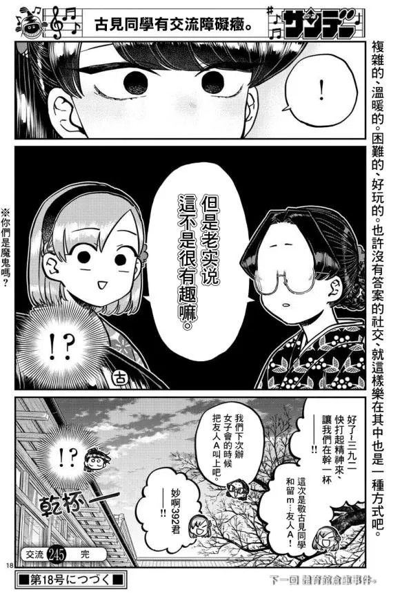 第245话 第18页