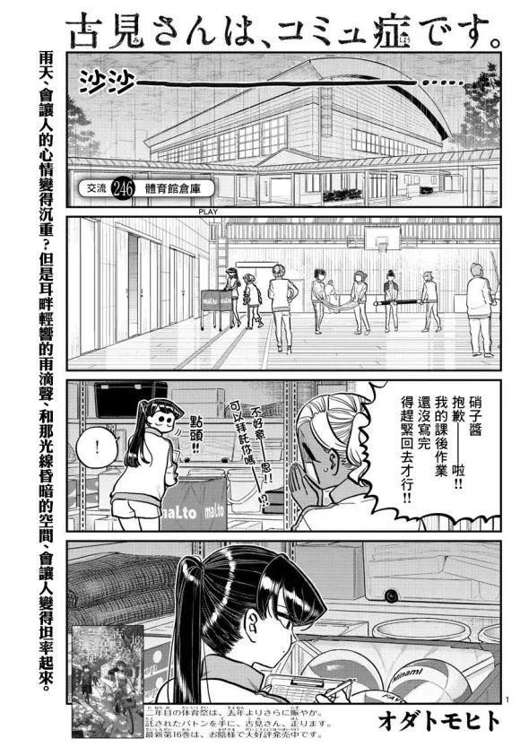 第246话 第2页