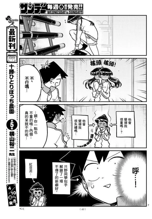 第246话 第8页