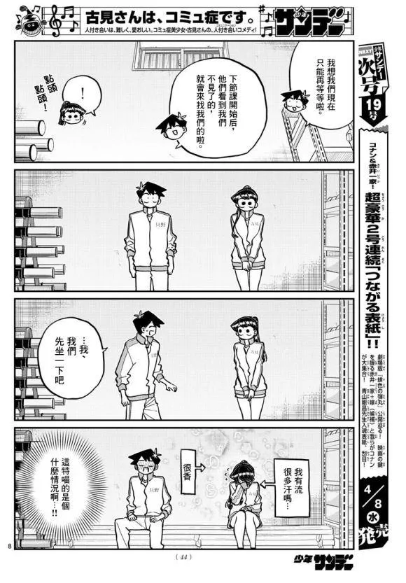 第246话 第9页