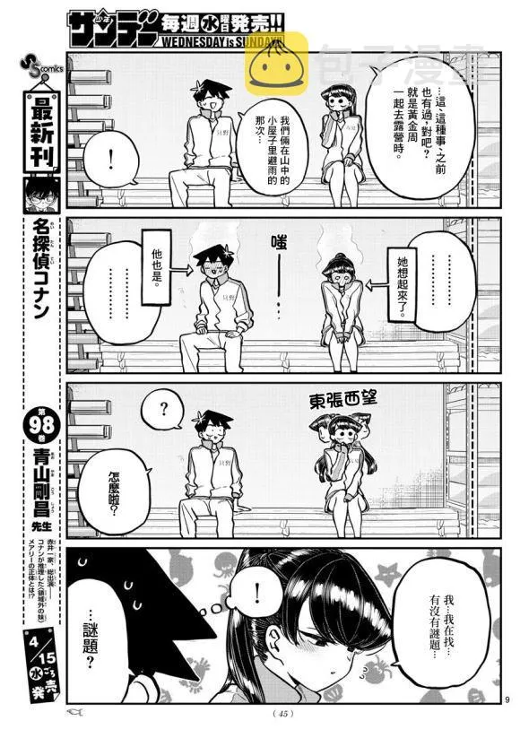 第246话 第10页