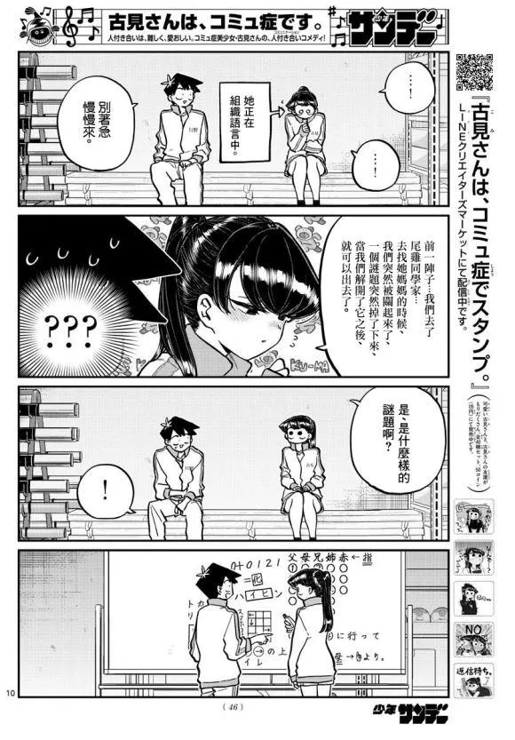 第246话 第11页