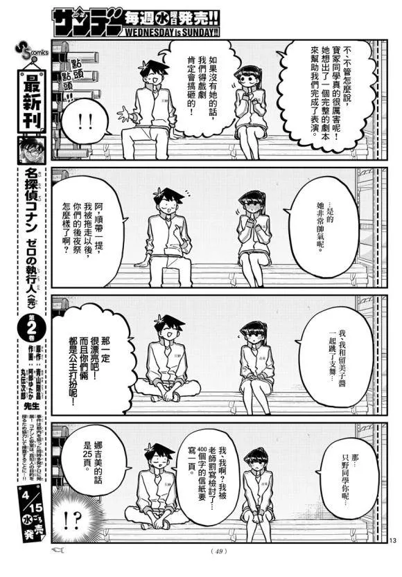 第246话 第14页