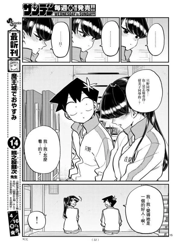 第246话 第16页