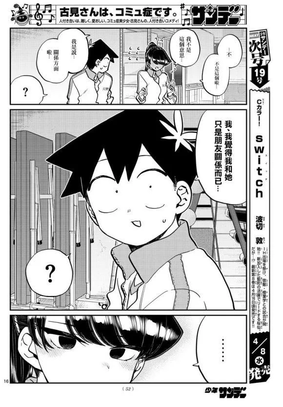 第246话 第17页
