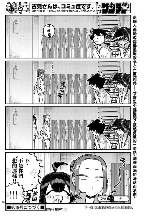 第246话 第19页