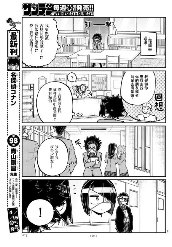 第247话 第11页
