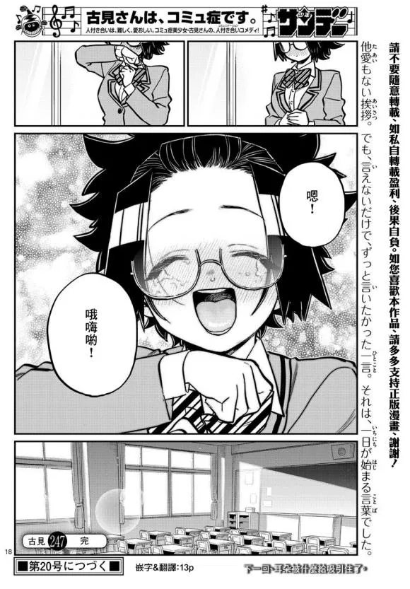 第247话 第18页