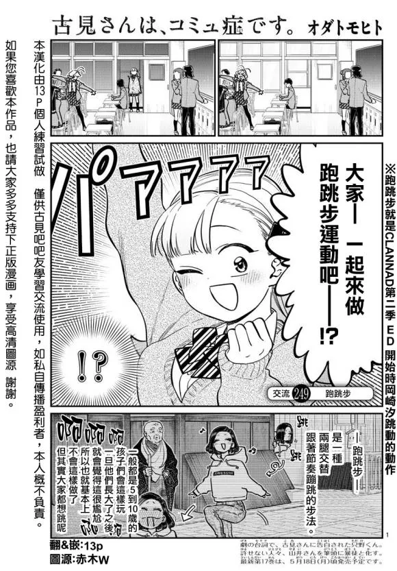 第249话 第1页
