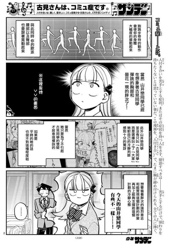 第249话 第2页