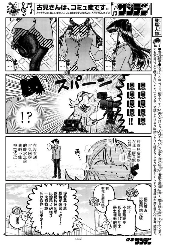 第249话 第4页