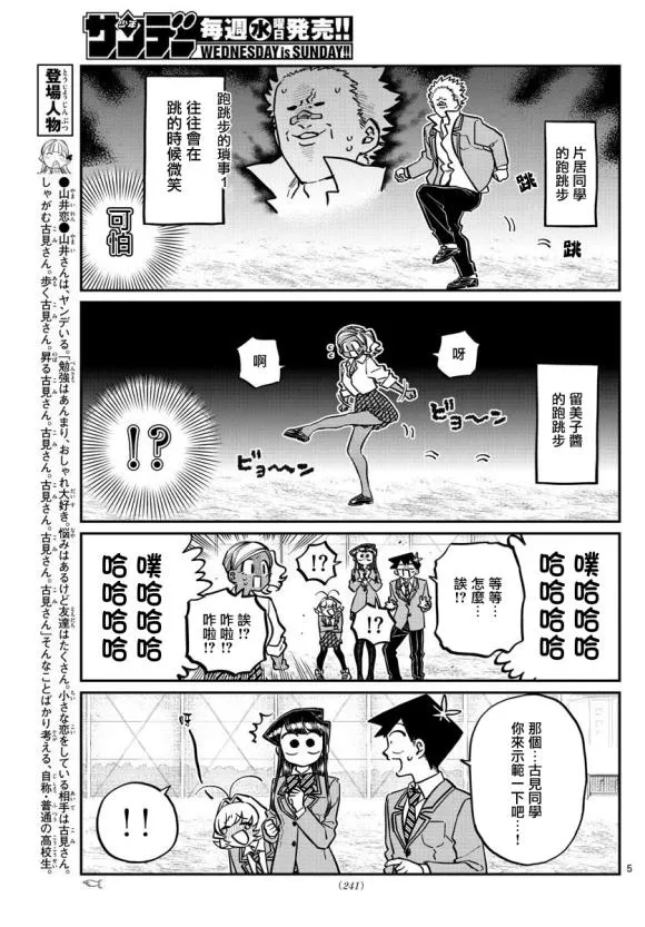 第249话 第5页