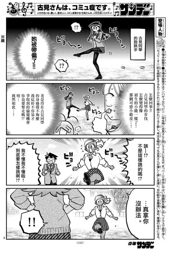 第249话 第6页