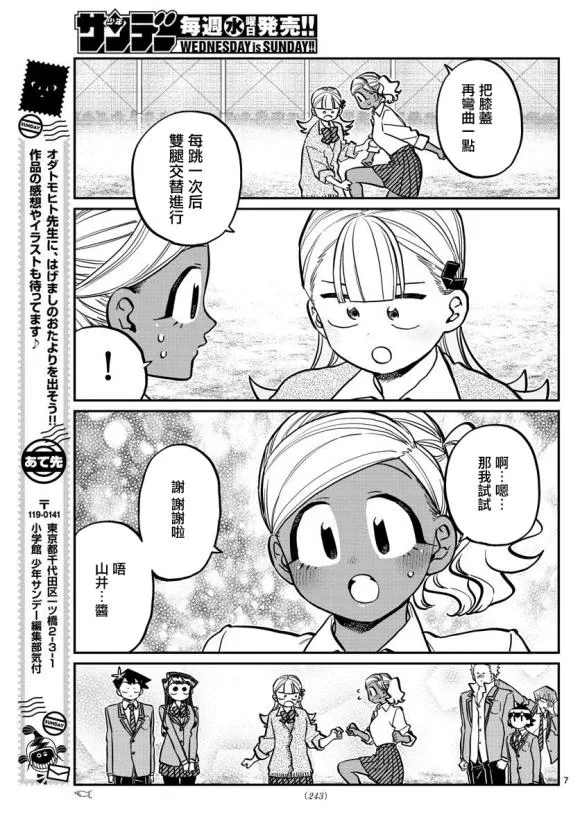 第249话 第7页