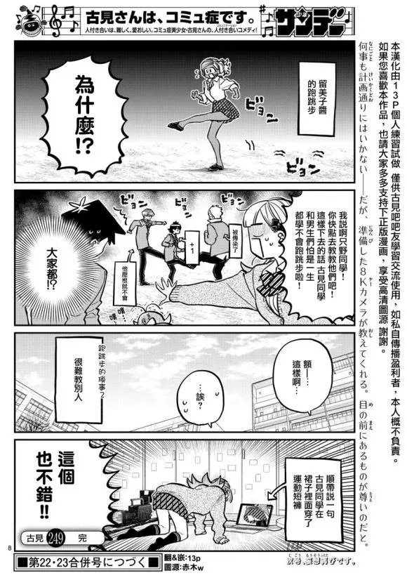 第249话 第8页