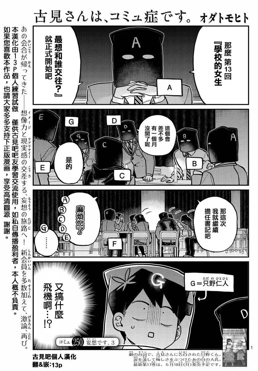 第250话 第1页