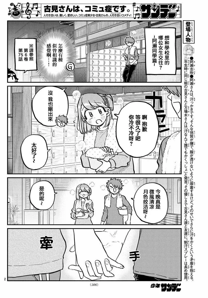 第250话 第2页