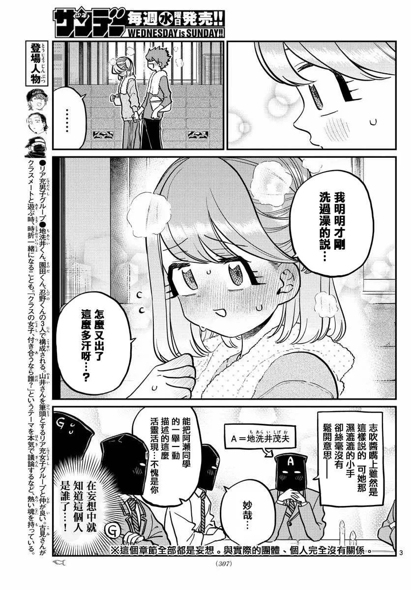 第250话 第3页