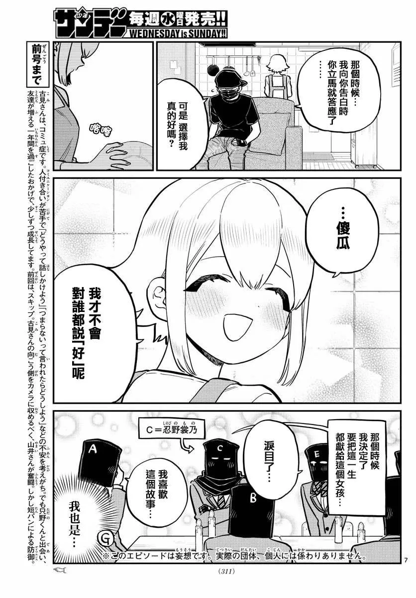 第250话 第7页