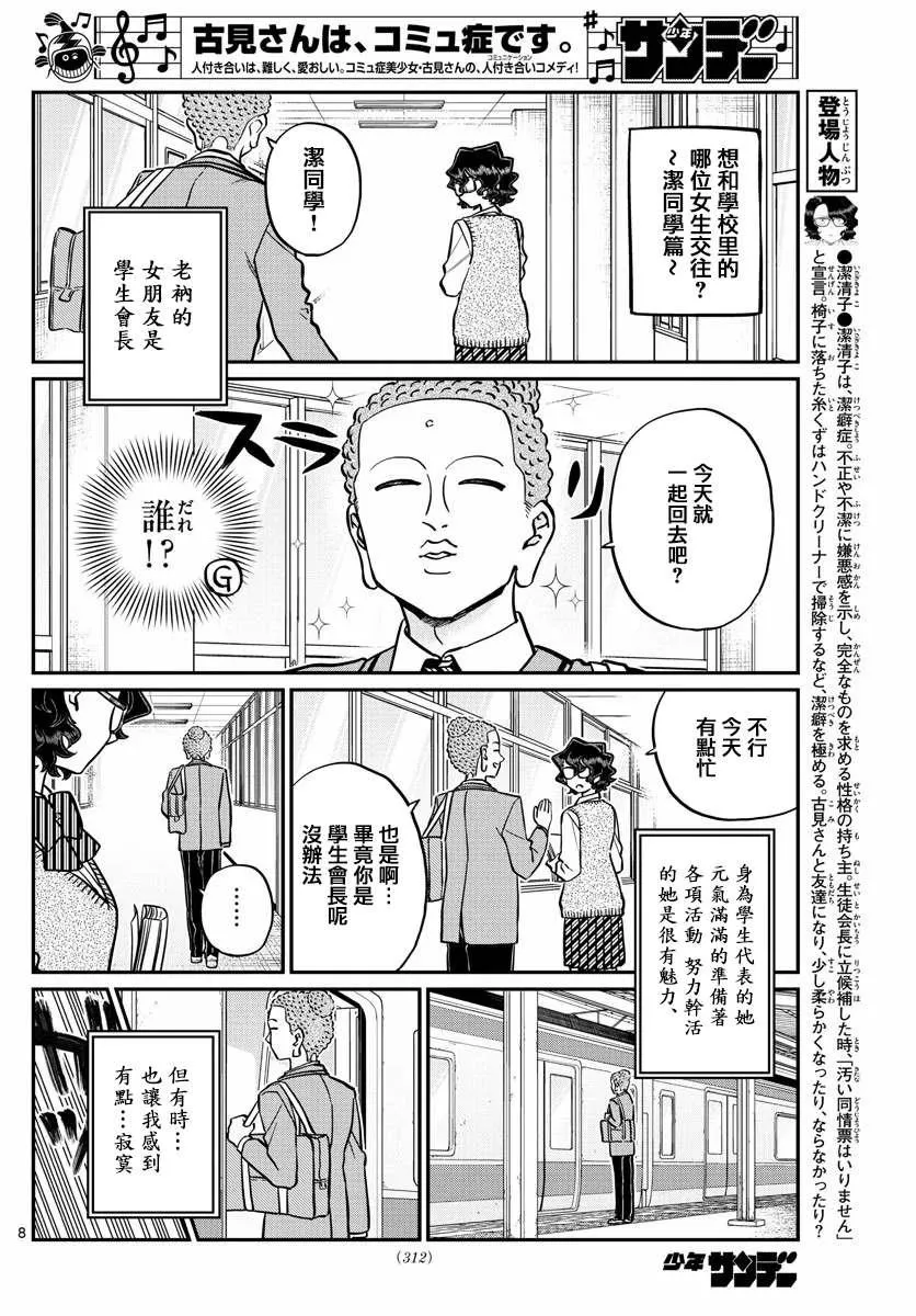 第250话 第8页