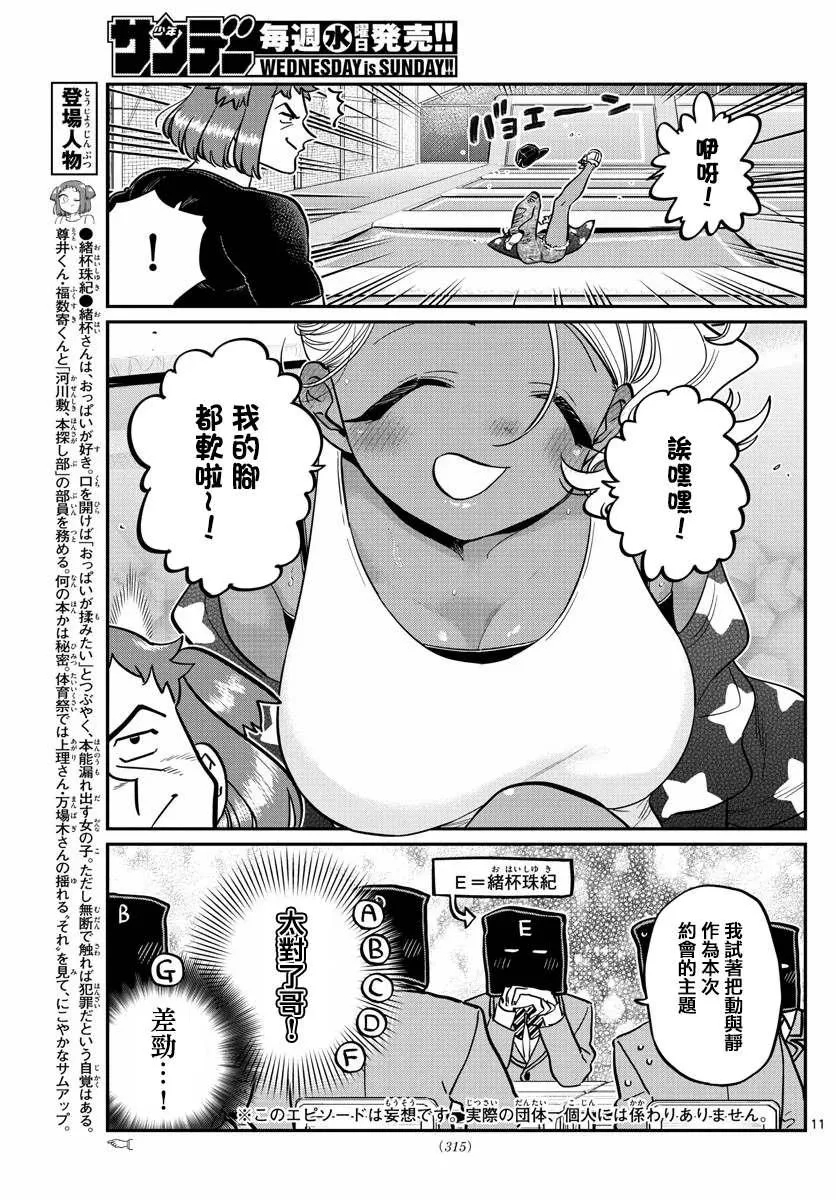 第250话 第11页