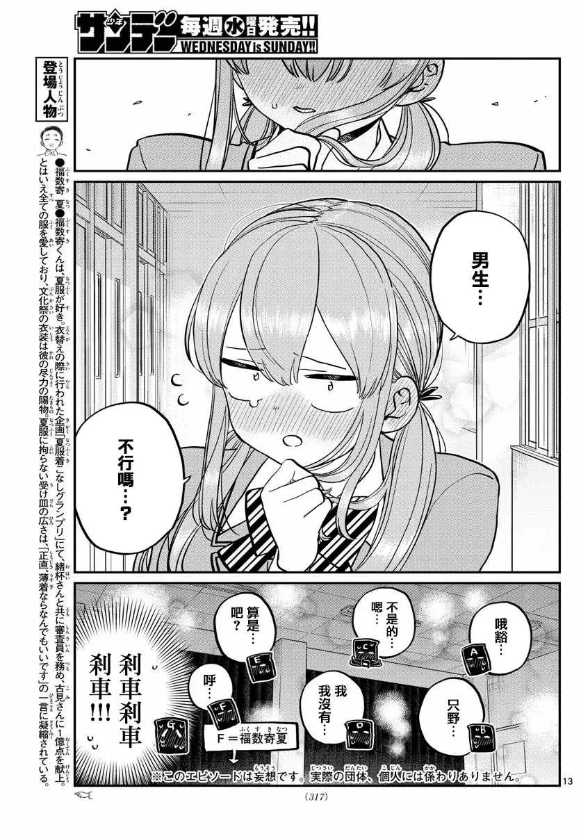 第250话 第13页