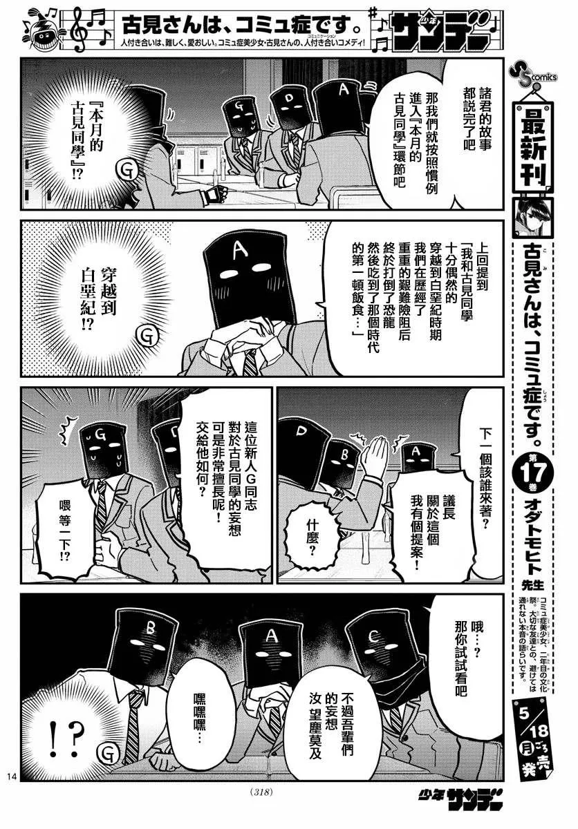 第250话 第14页