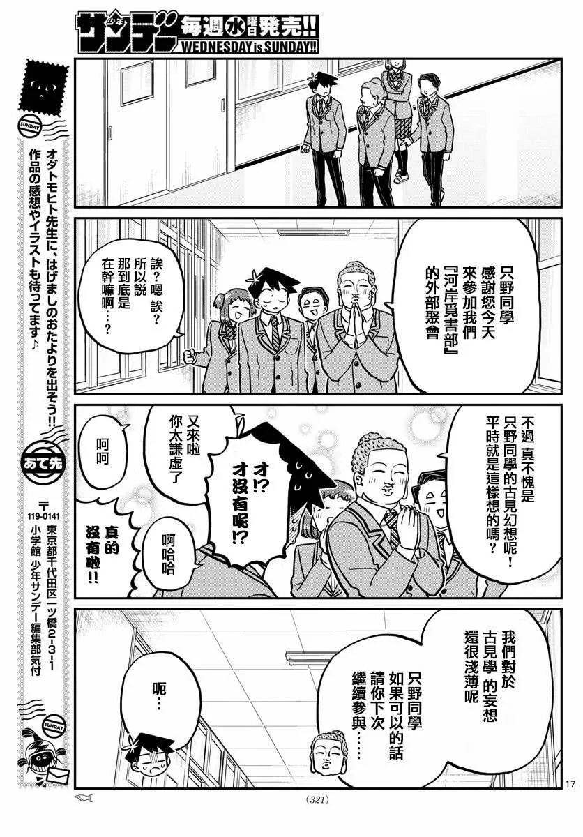 第250话 第17页